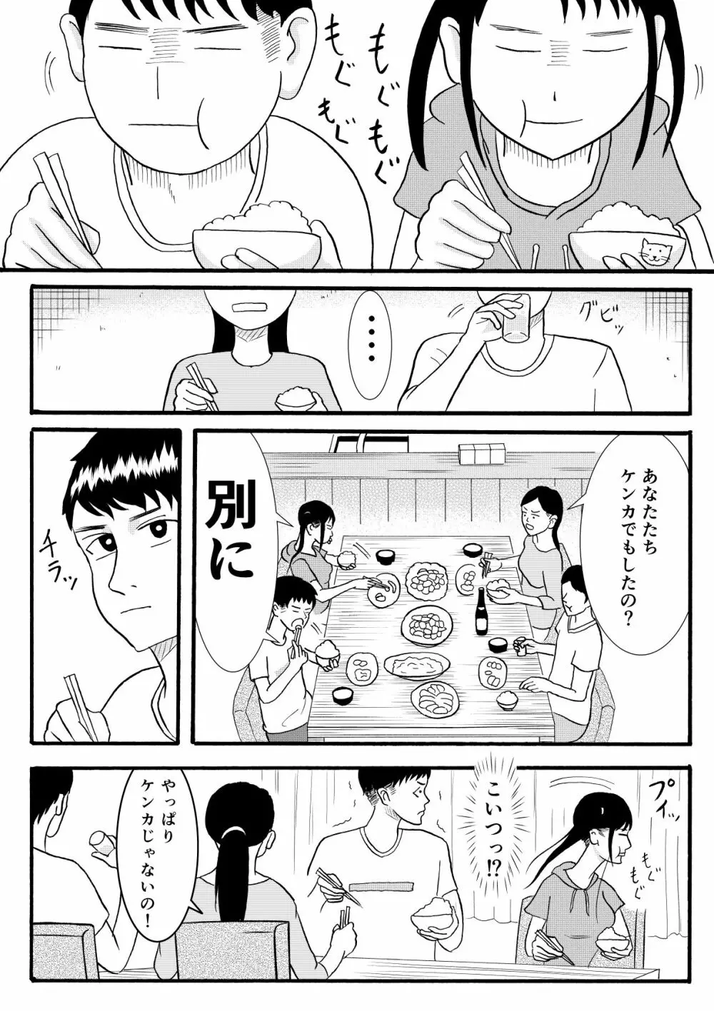 シグナル - page10