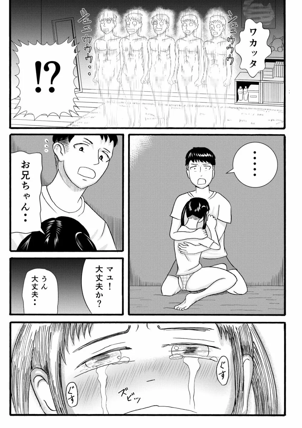 シグナル - page22