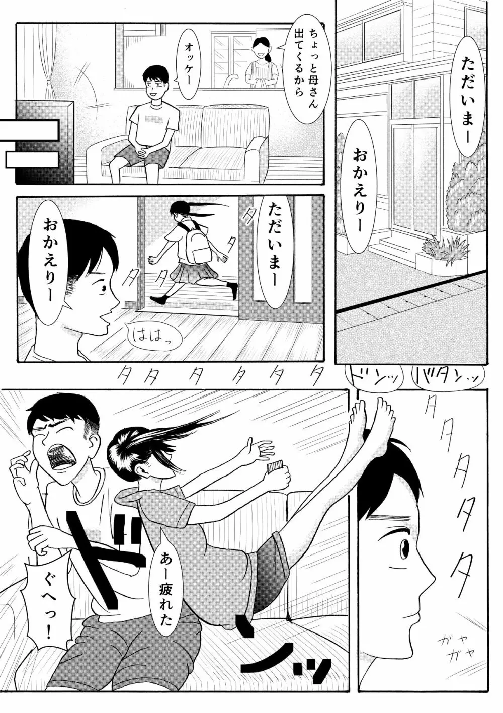 シグナル - page6