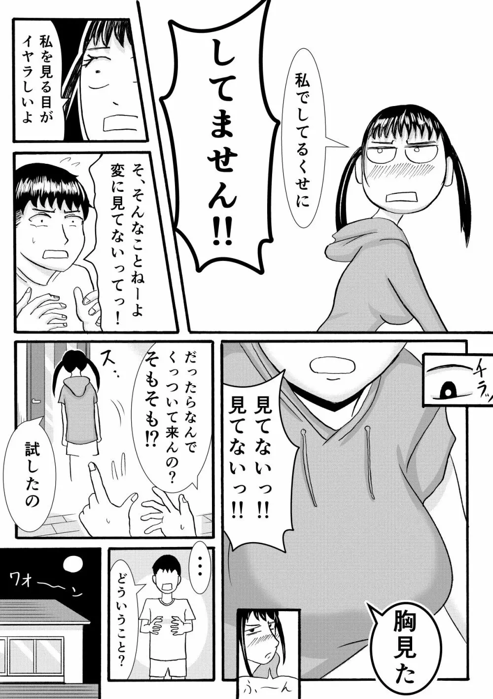 シグナル - page9