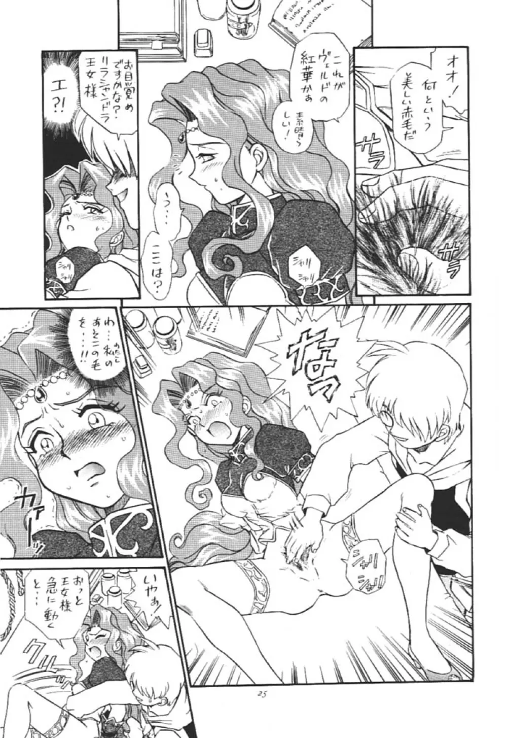 Princess Collection SIDE A - page24