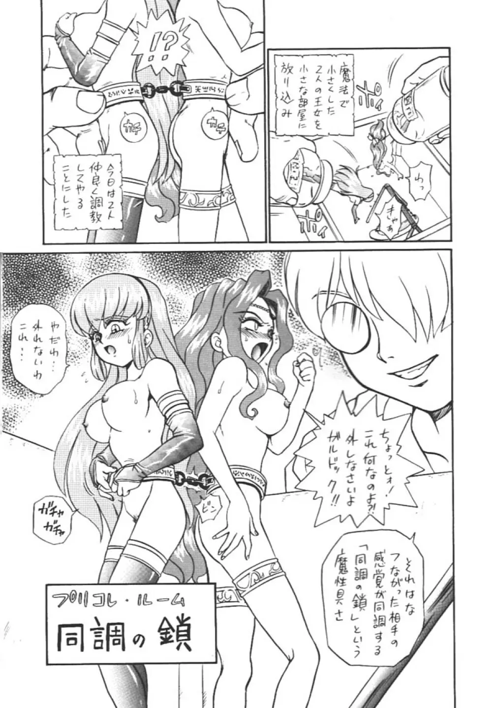 Princess Collection SIDE A - page62