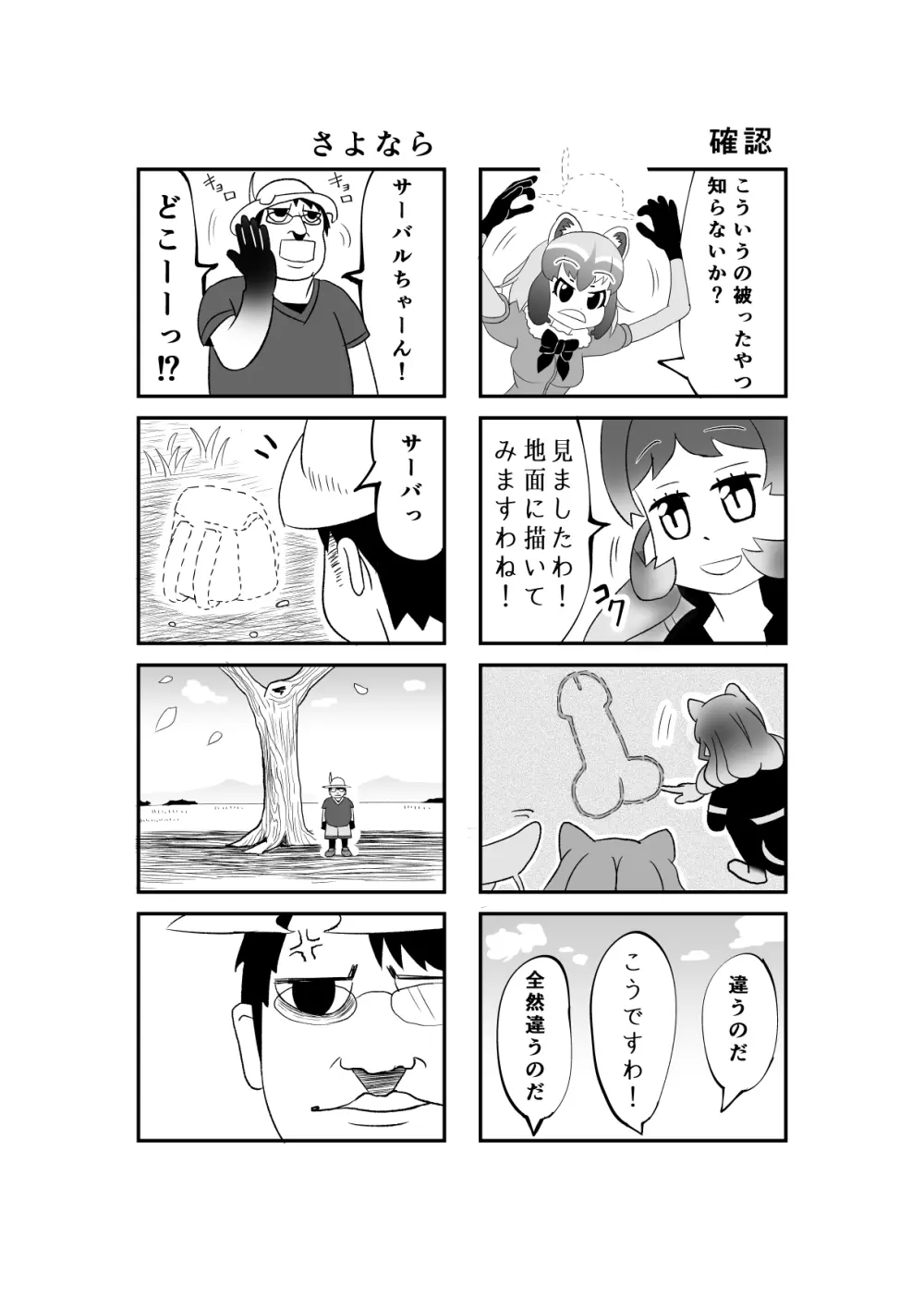 けもみみフレンズ - page27