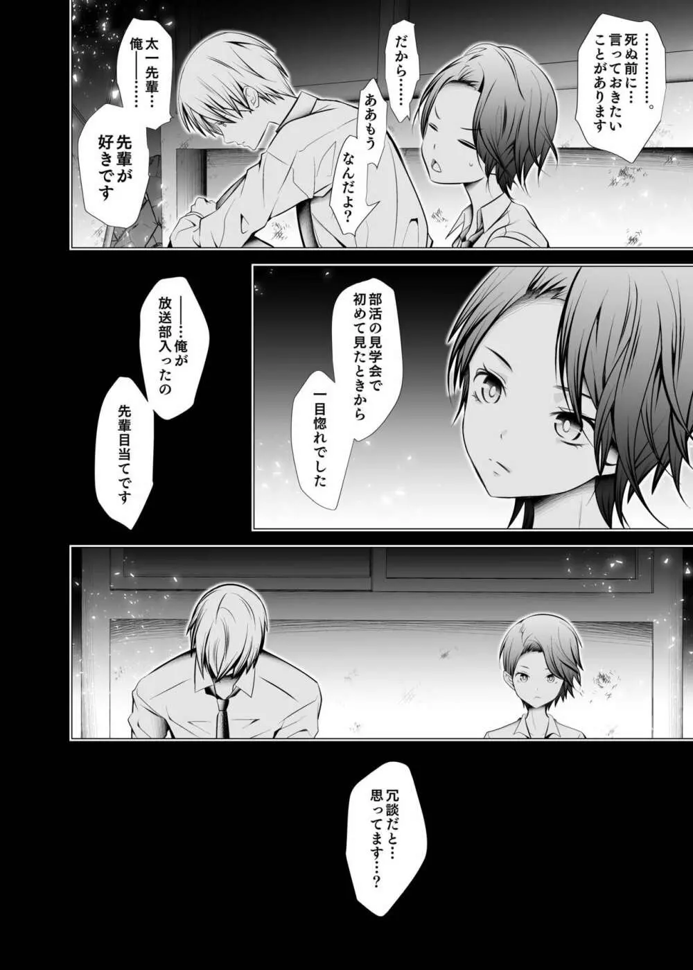 俺のセンパイが可愛すぎるもので - page10