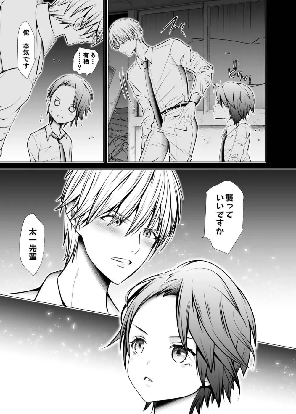 俺のセンパイが可愛すぎるもので - page11