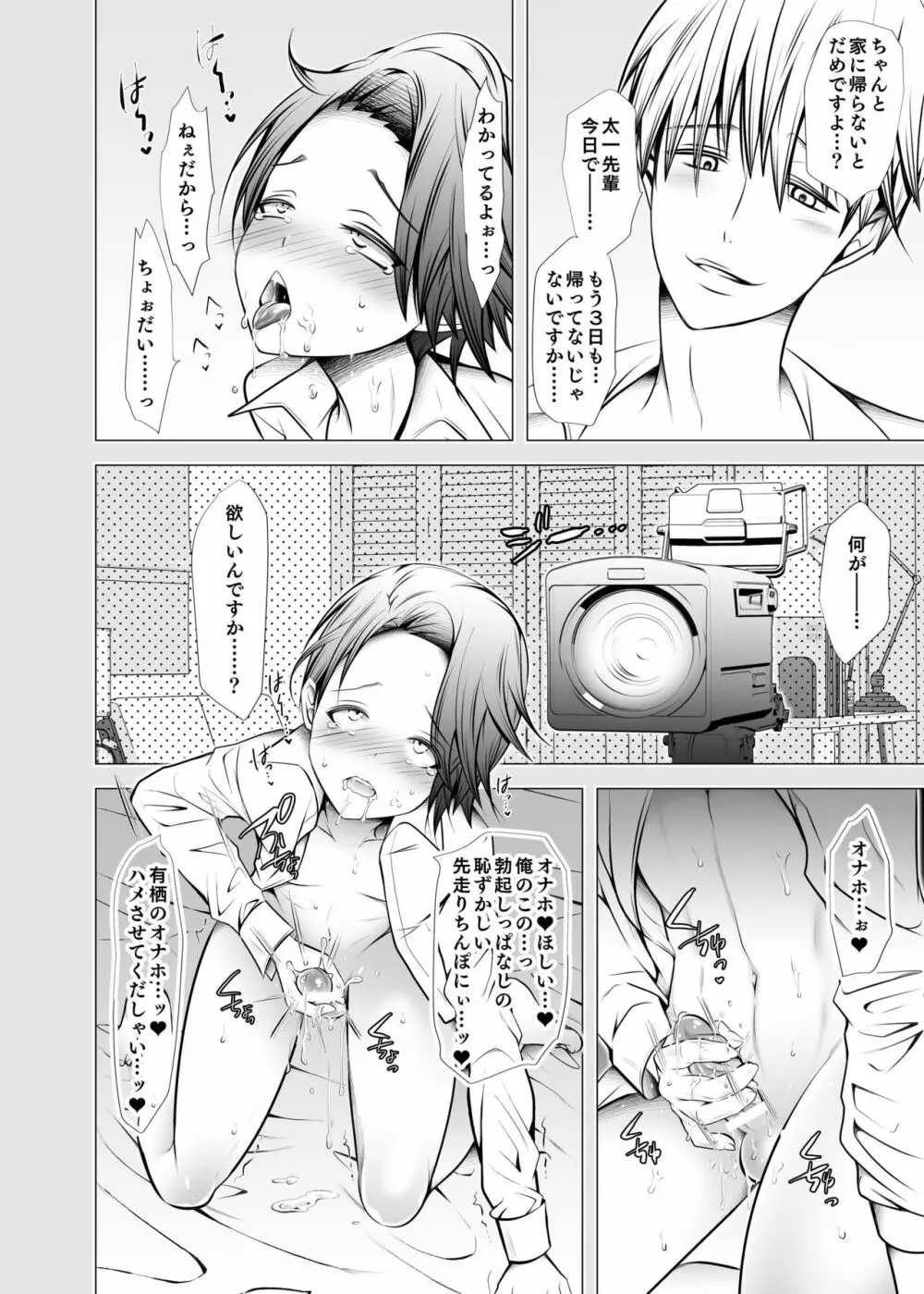 俺のセンパイが可愛すぎるもので - page26