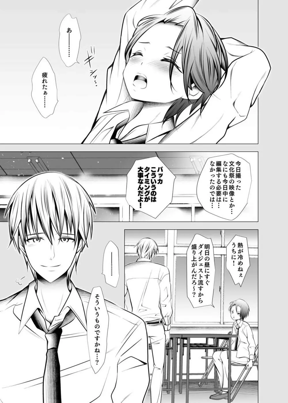 俺のセンパイが可愛すぎるもので - page5