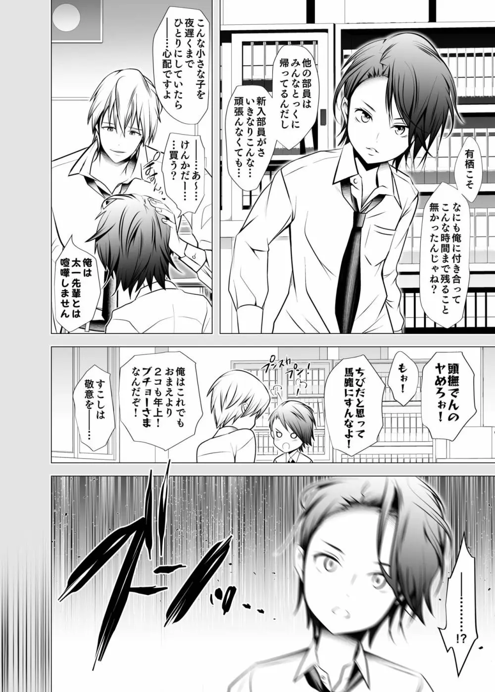 俺のセンパイが可愛すぎるもので - page6