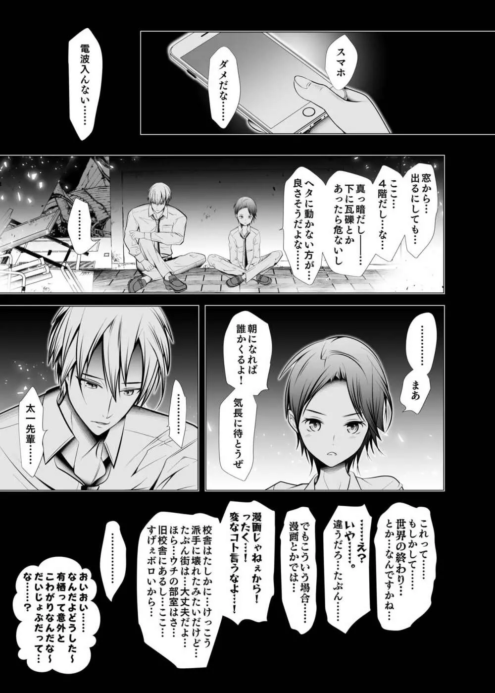 俺のセンパイが可愛すぎるもので - page9