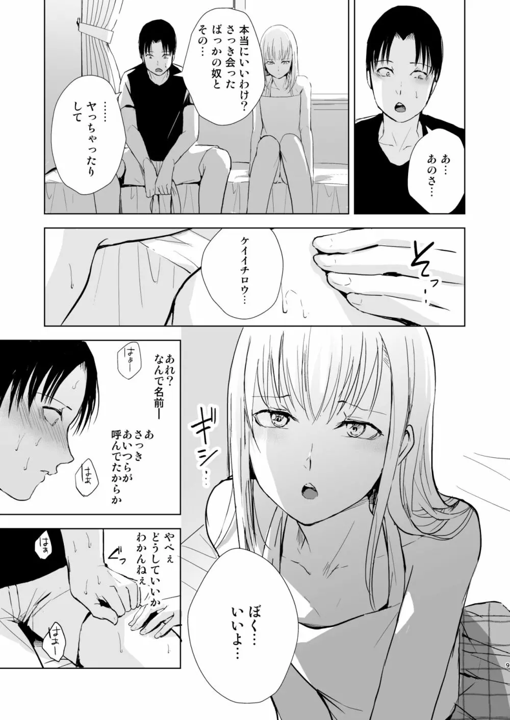 夏のたけなわ/晩夏の候 - page10