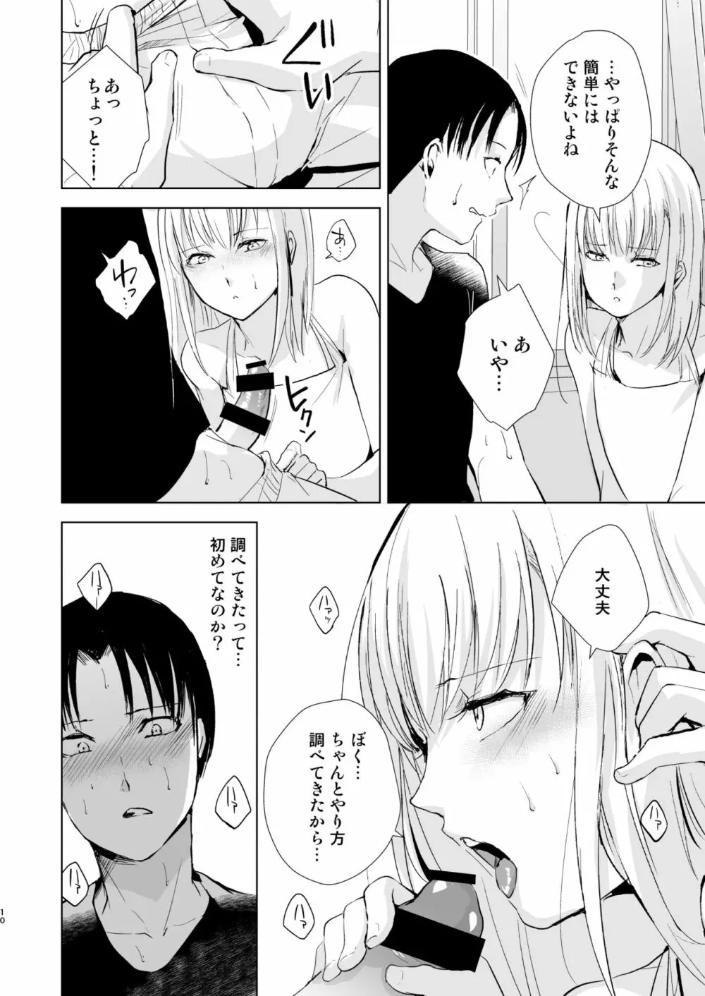 夏のたけなわ/晩夏の候 - page11