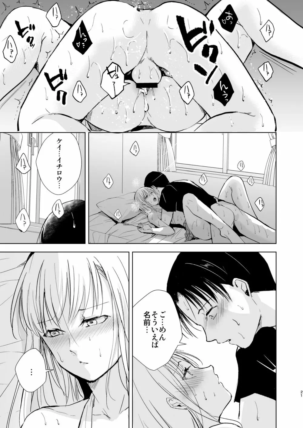 夏のたけなわ/晩夏の候 - page22