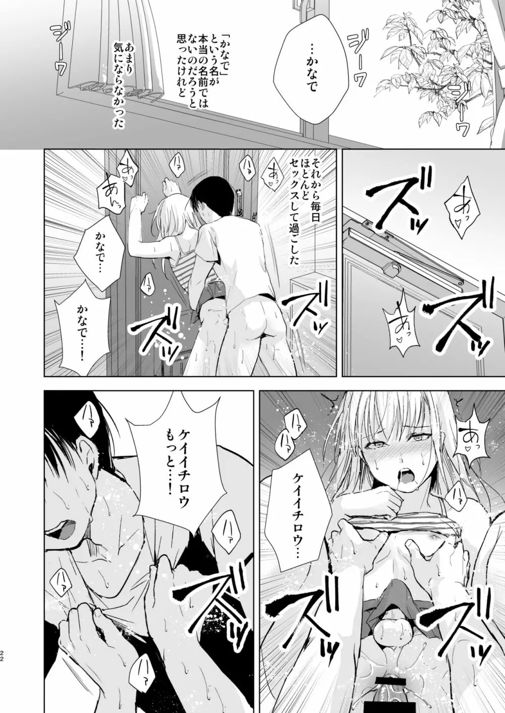 夏のたけなわ/晩夏の候 - page23