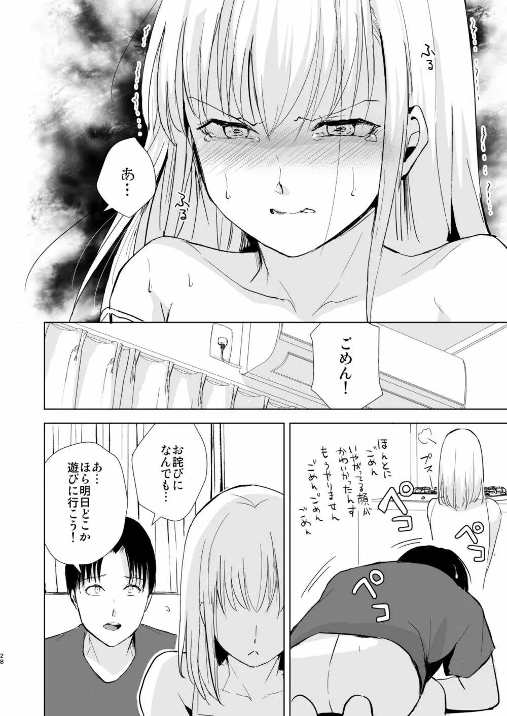 夏のたけなわ/晩夏の候 - page29