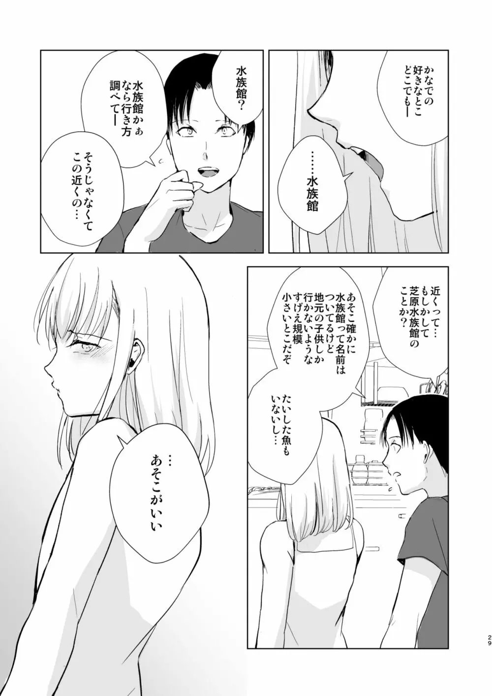 夏のたけなわ/晩夏の候 - page30