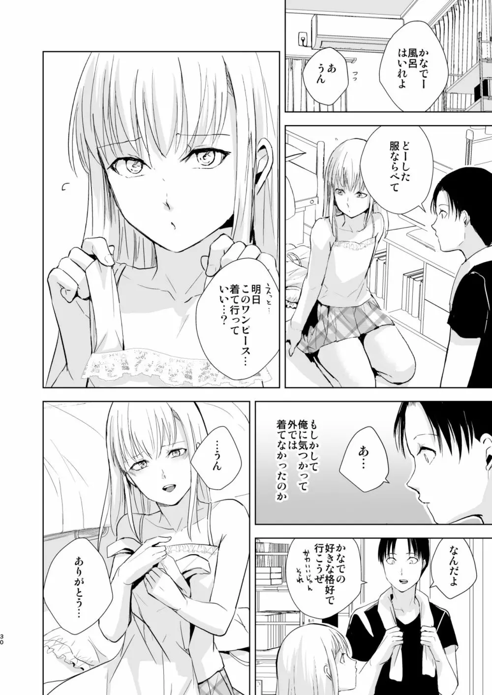 夏のたけなわ/晩夏の候 - page31