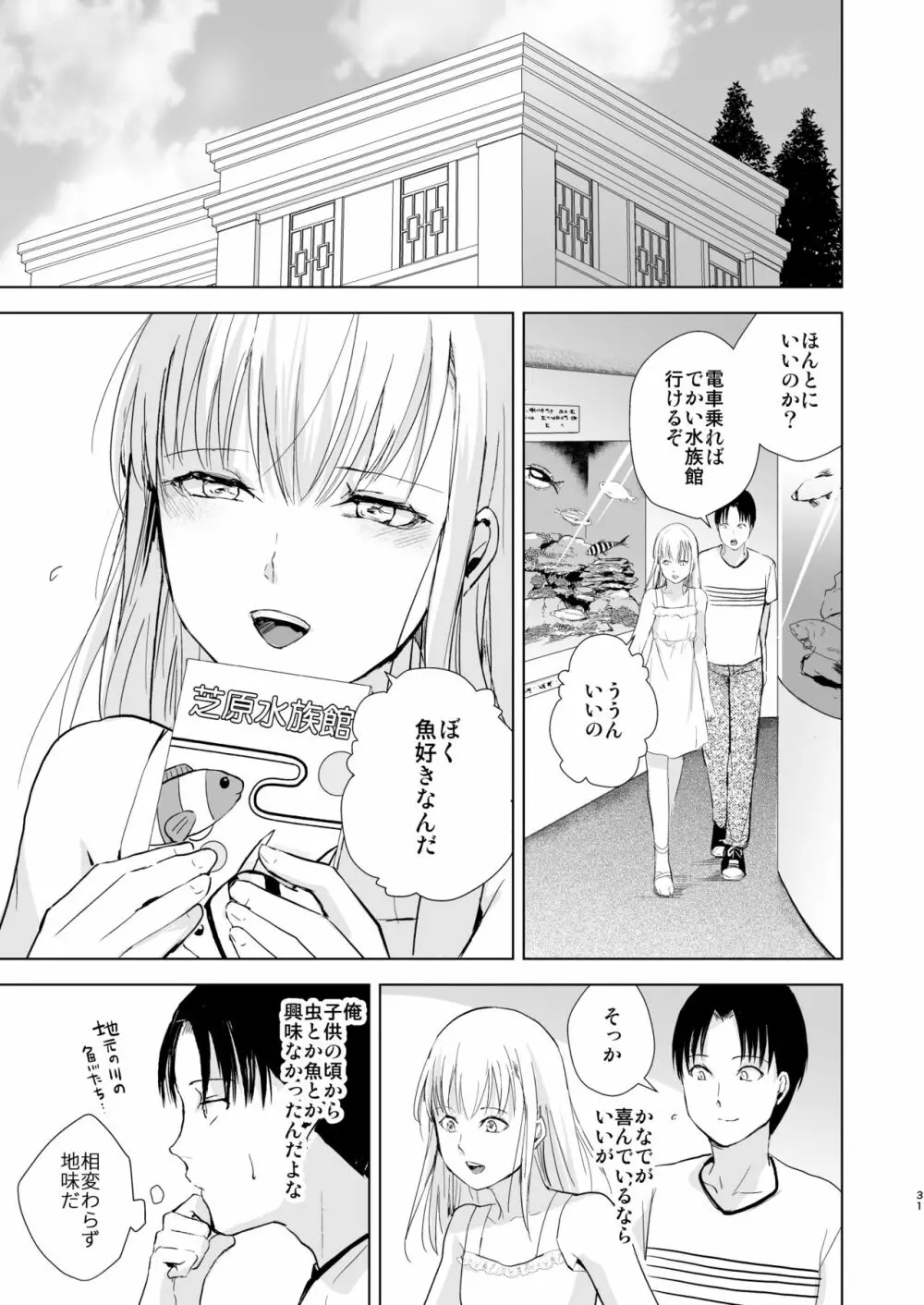 夏のたけなわ/晩夏の候 - page32