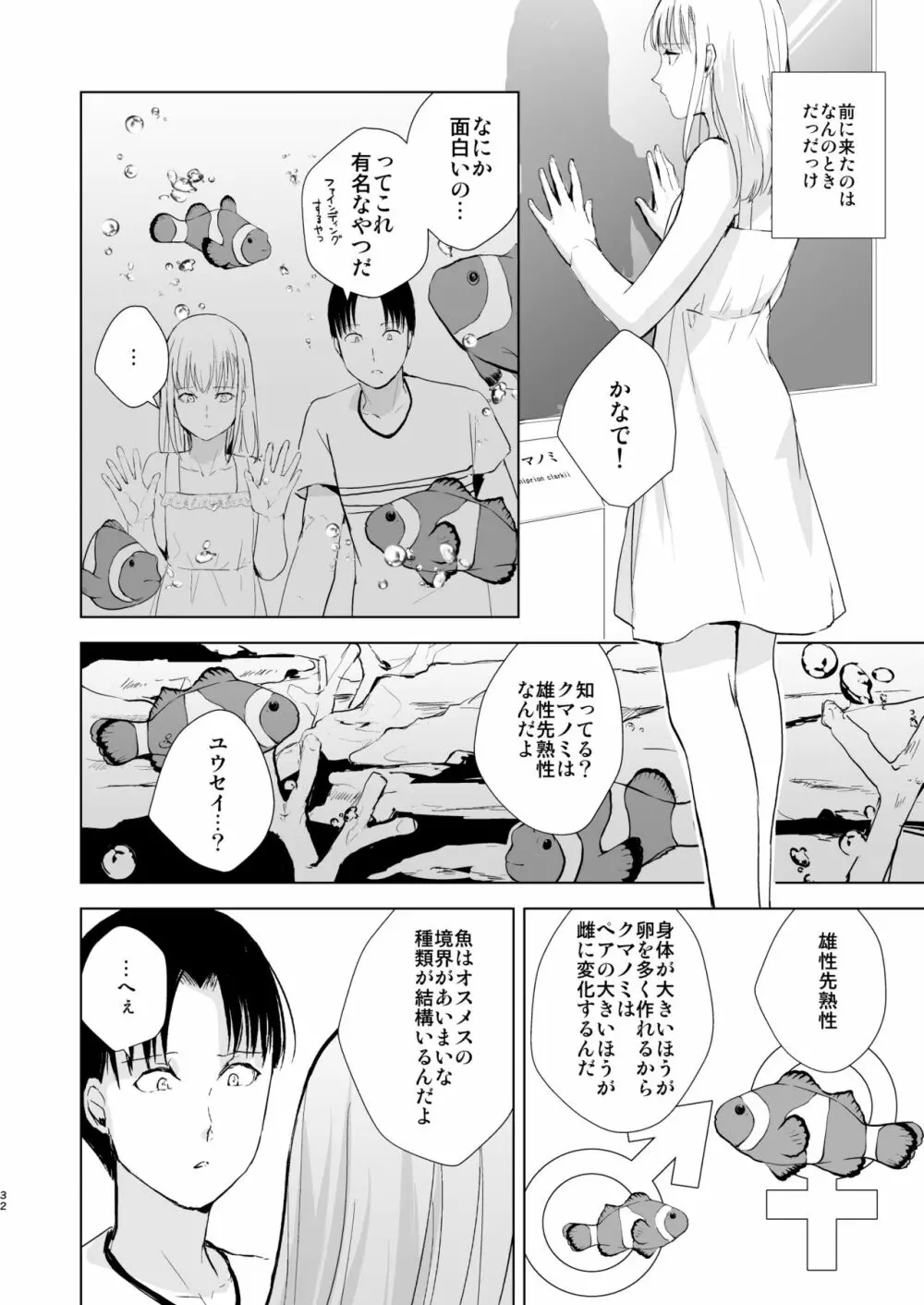 夏のたけなわ/晩夏の候 - page33