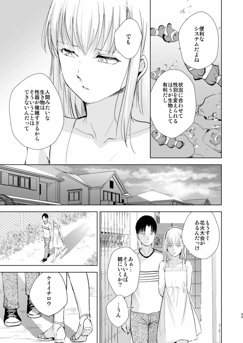 夏のたけなわ/晩夏の候 - page34