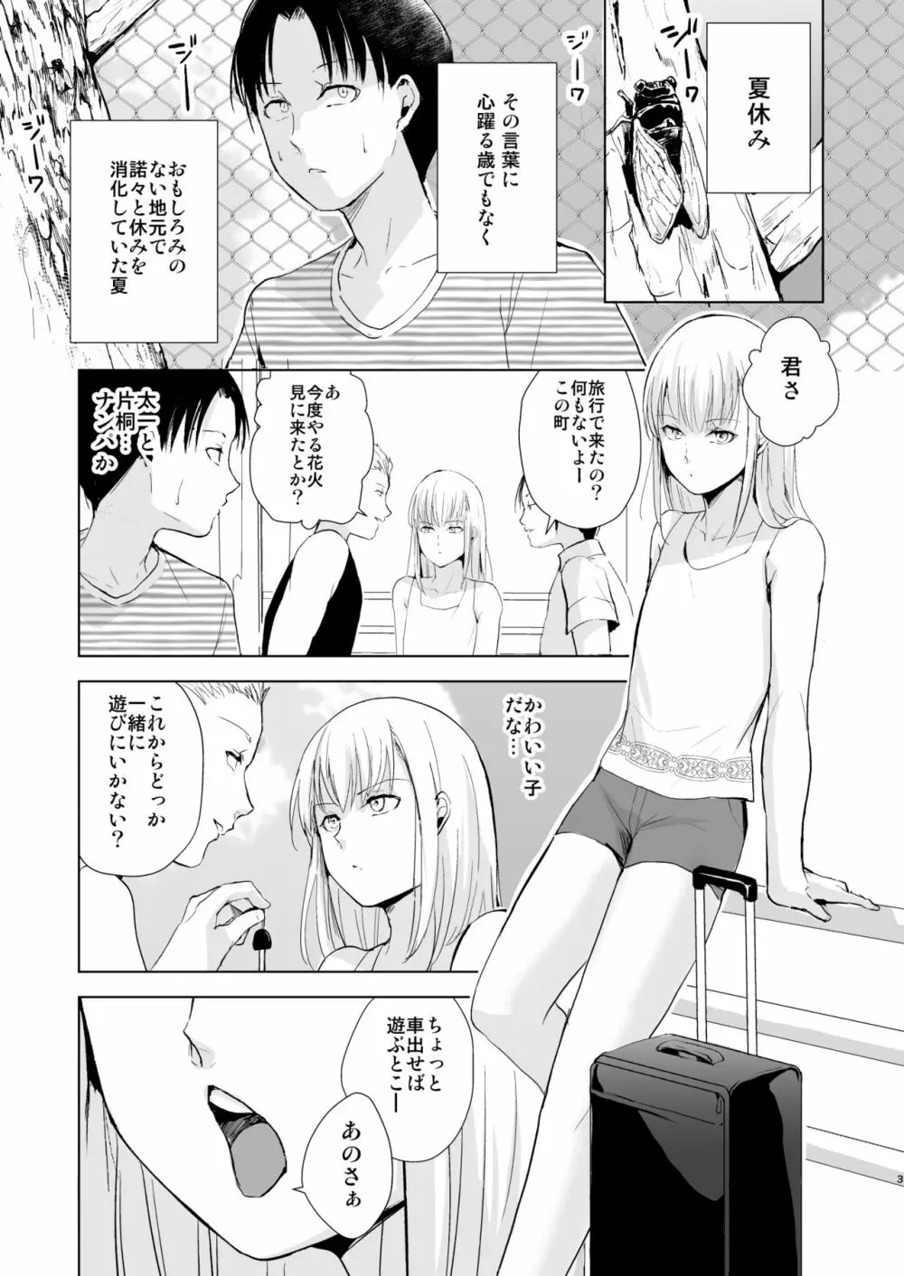 夏のたけなわ/晩夏の候 - page4