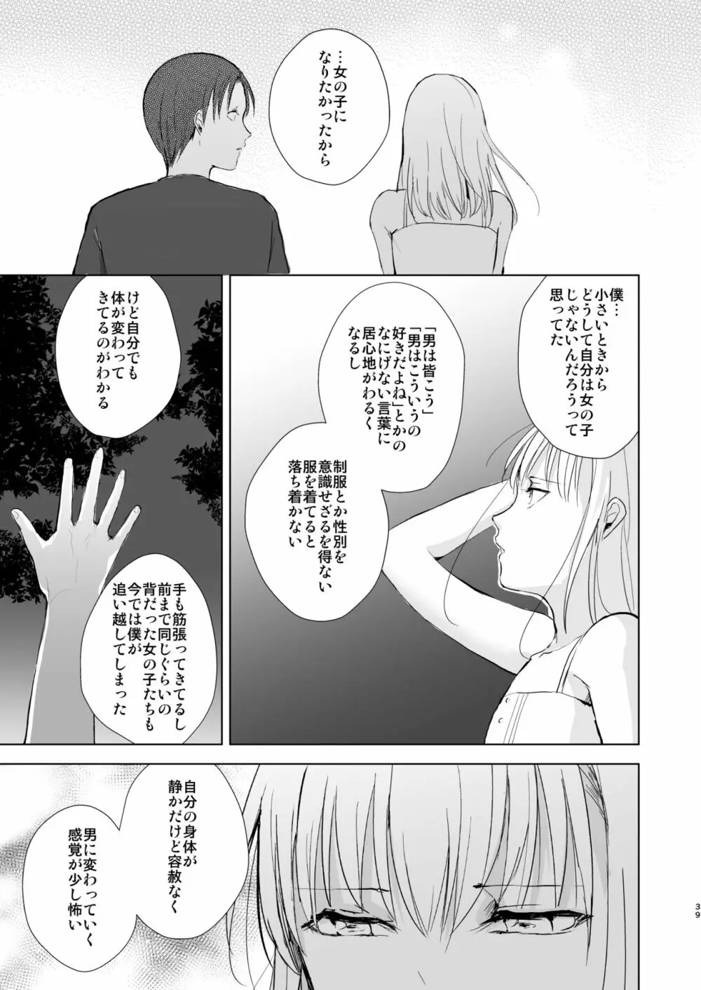 夏のたけなわ/晩夏の候 - page40