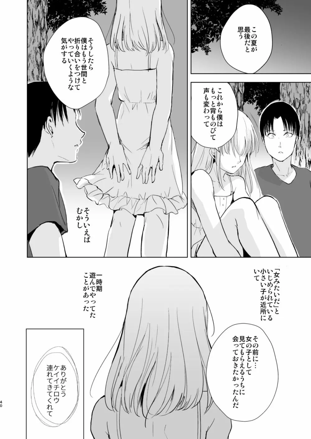 夏のたけなわ/晩夏の候 - page41