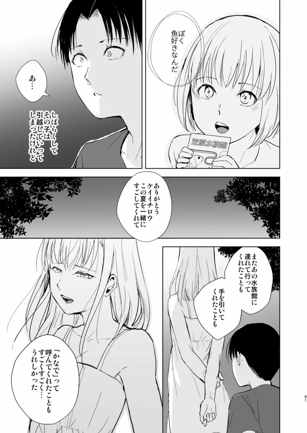 夏のたけなわ/晩夏の候 - page42