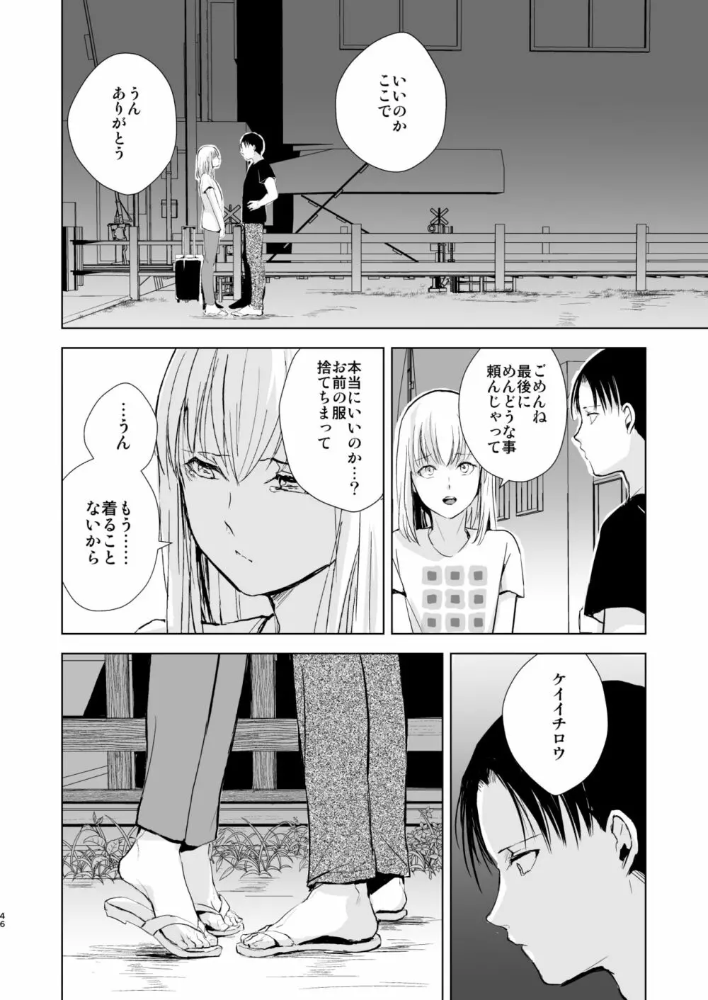 夏のたけなわ/晩夏の候 - page47