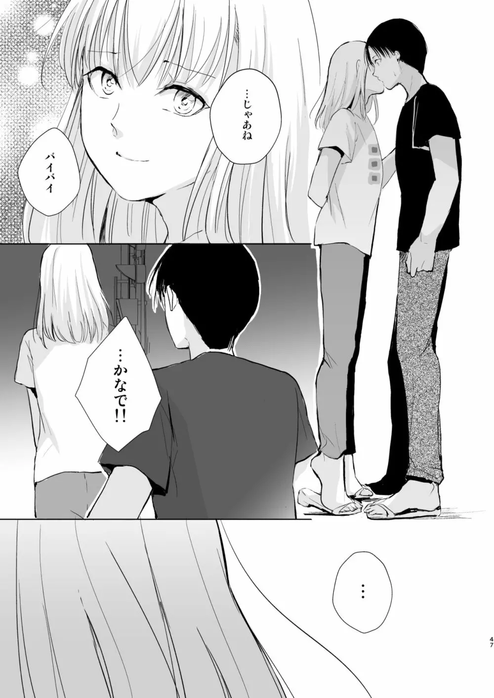 夏のたけなわ/晩夏の候 - page48