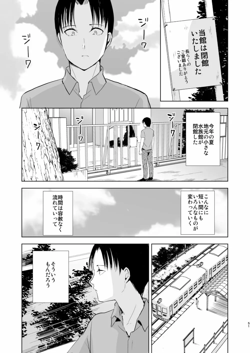 夏のたけなわ/晩夏の候 - page52