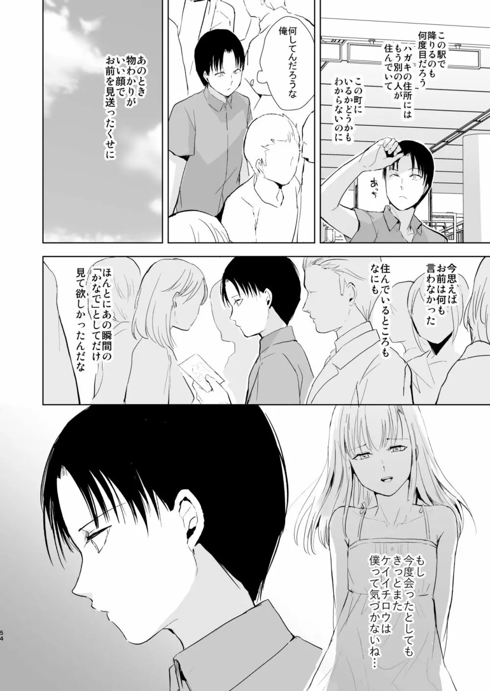 夏のたけなわ/晩夏の候 - page55