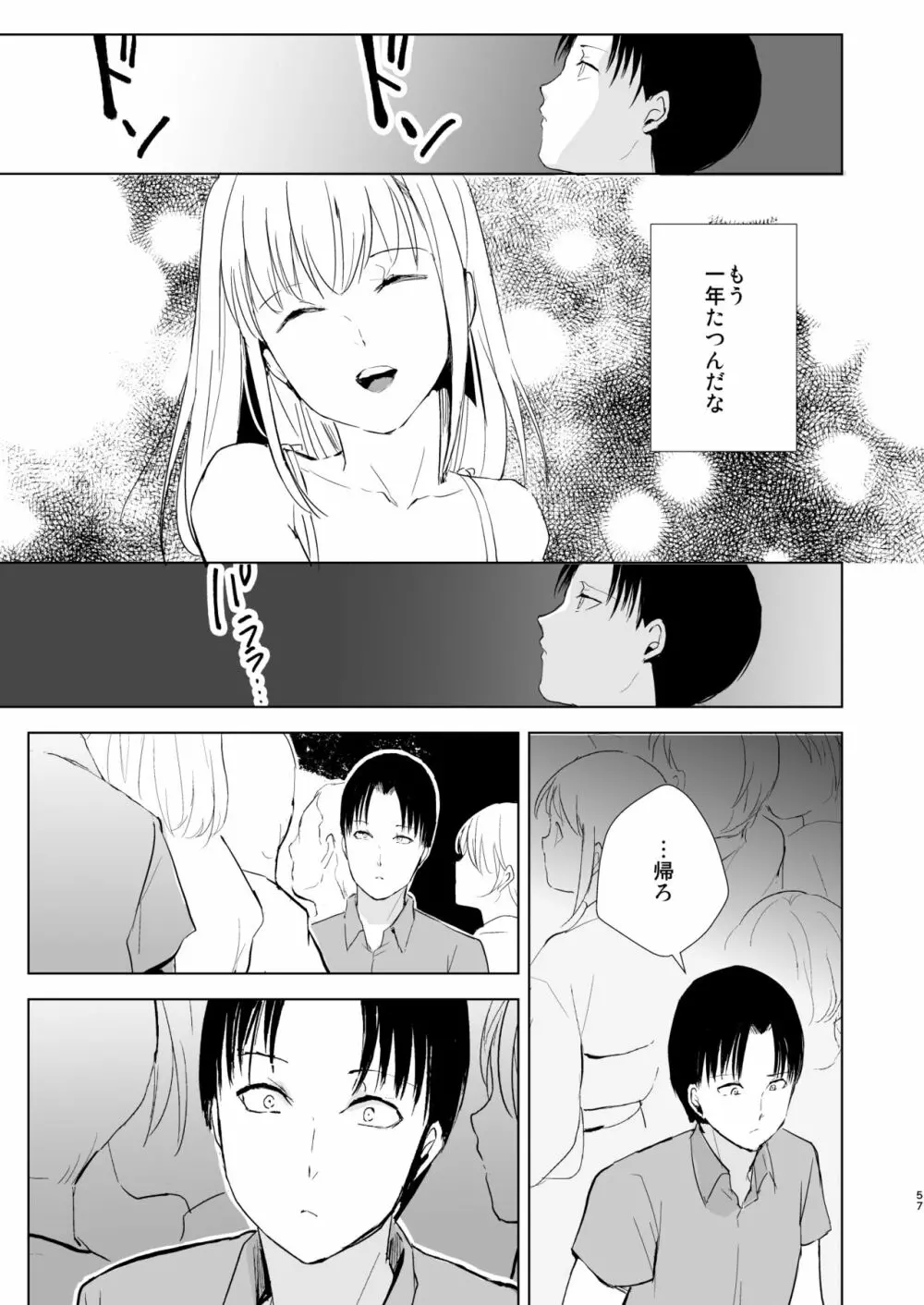 夏のたけなわ/晩夏の候 - page58