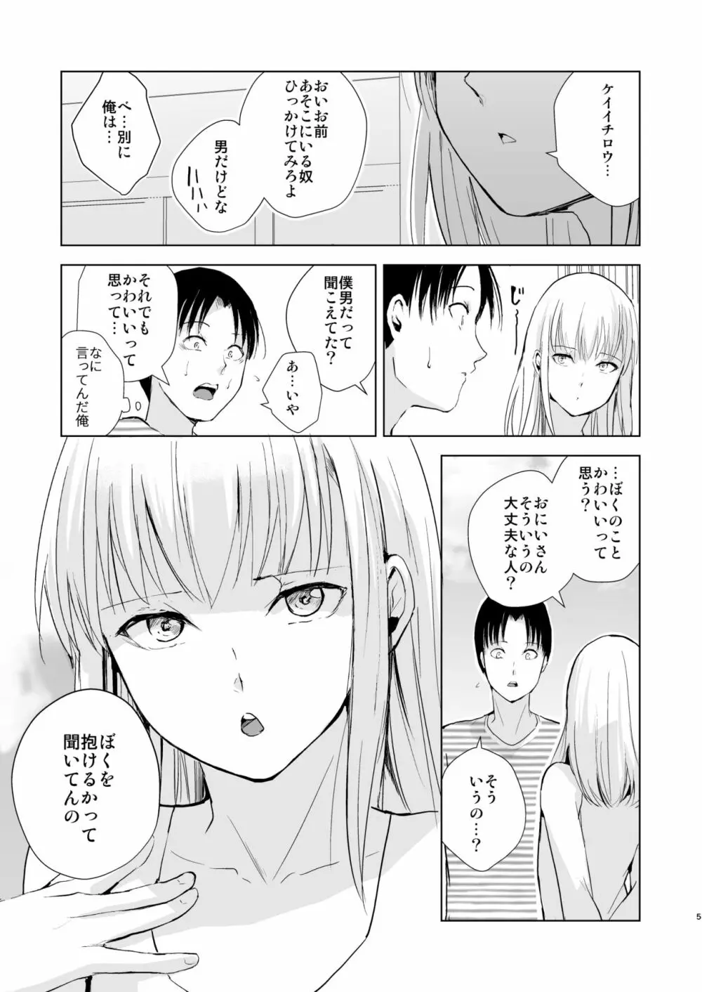 夏のたけなわ/晩夏の候 - page6