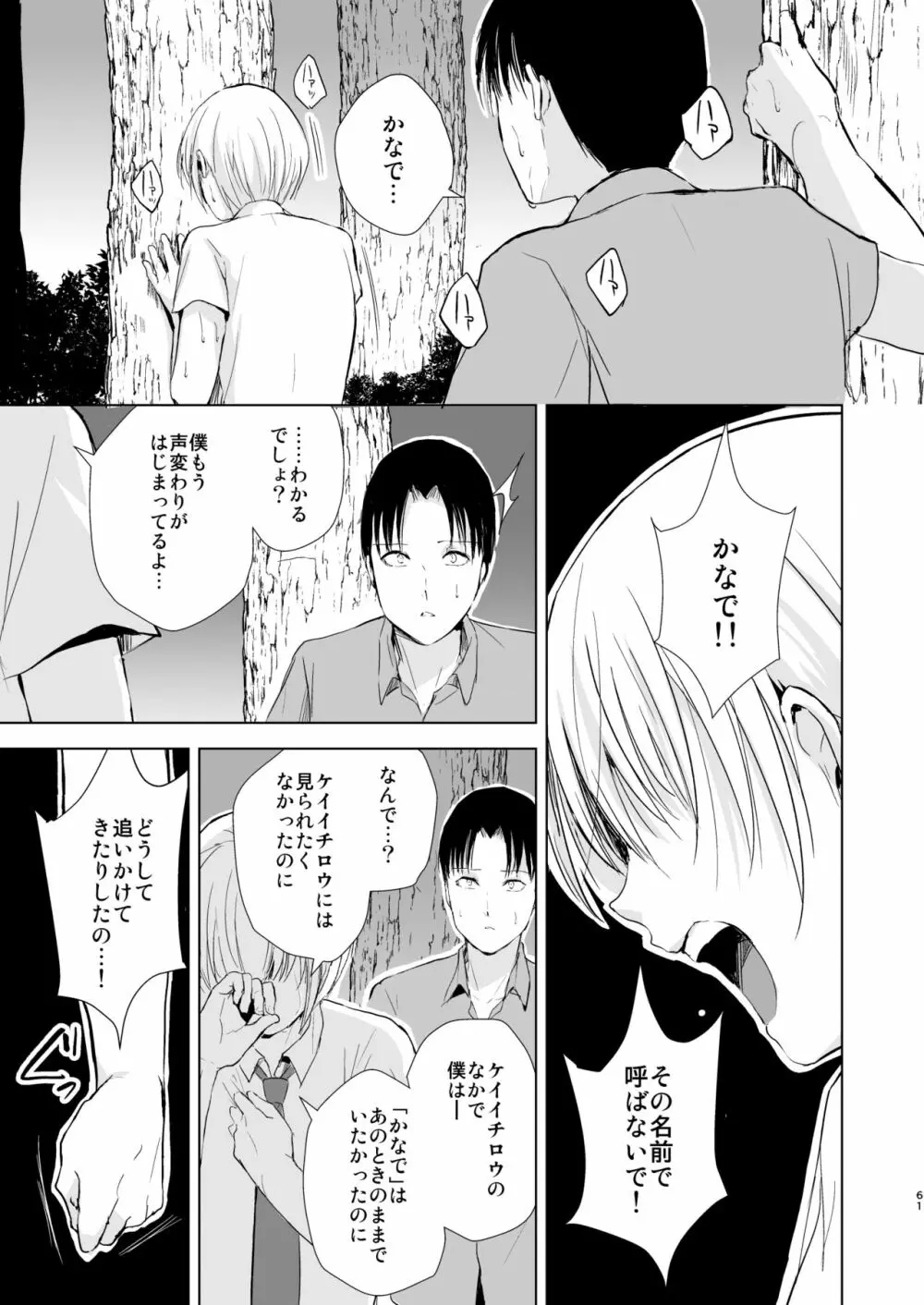 夏のたけなわ/晩夏の候 - page62