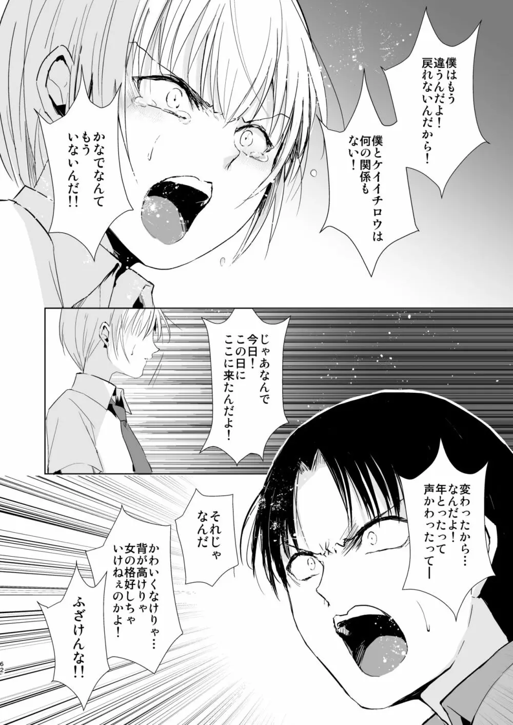 夏のたけなわ/晩夏の候 - page63