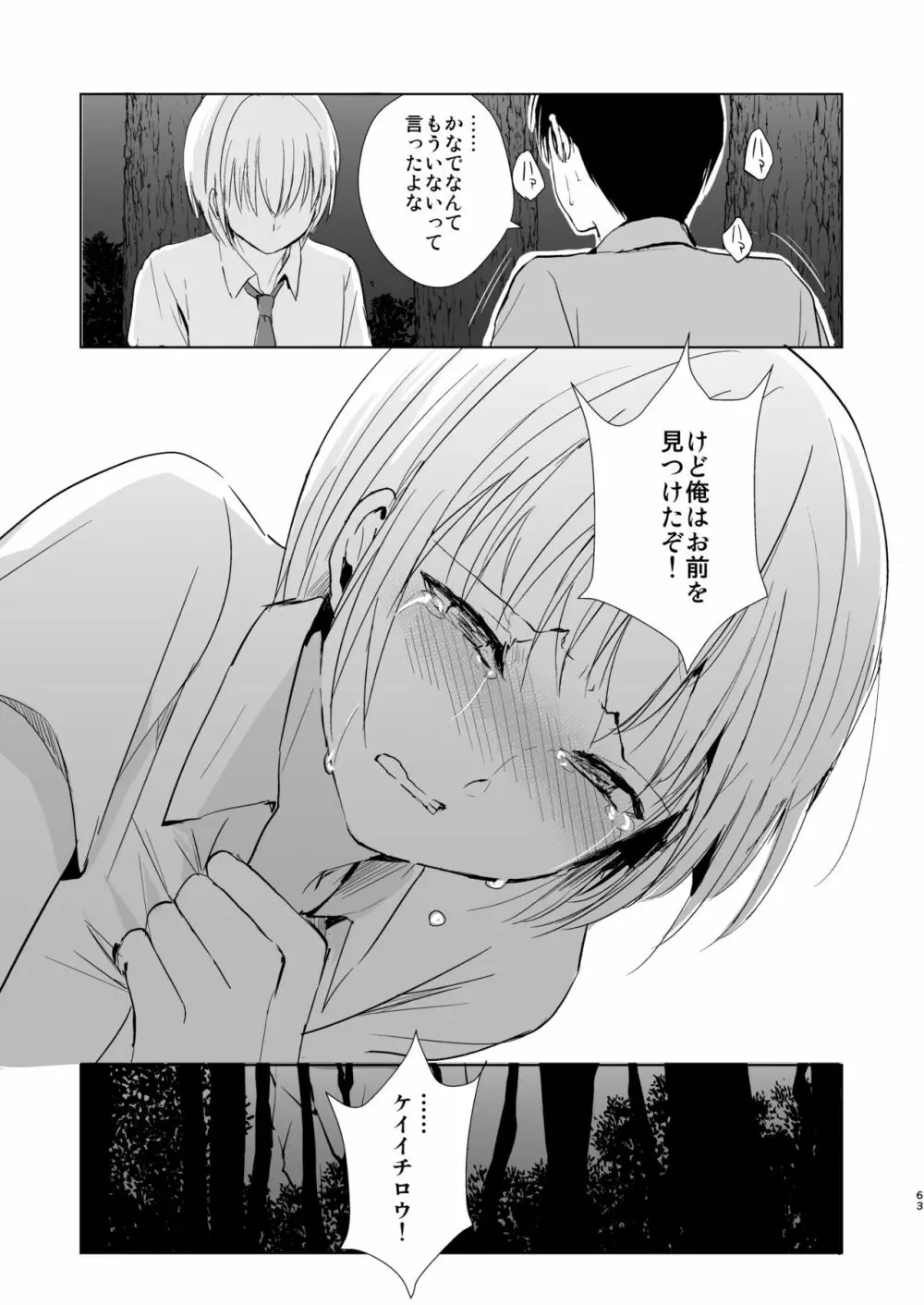 夏のたけなわ/晩夏の候 - page64