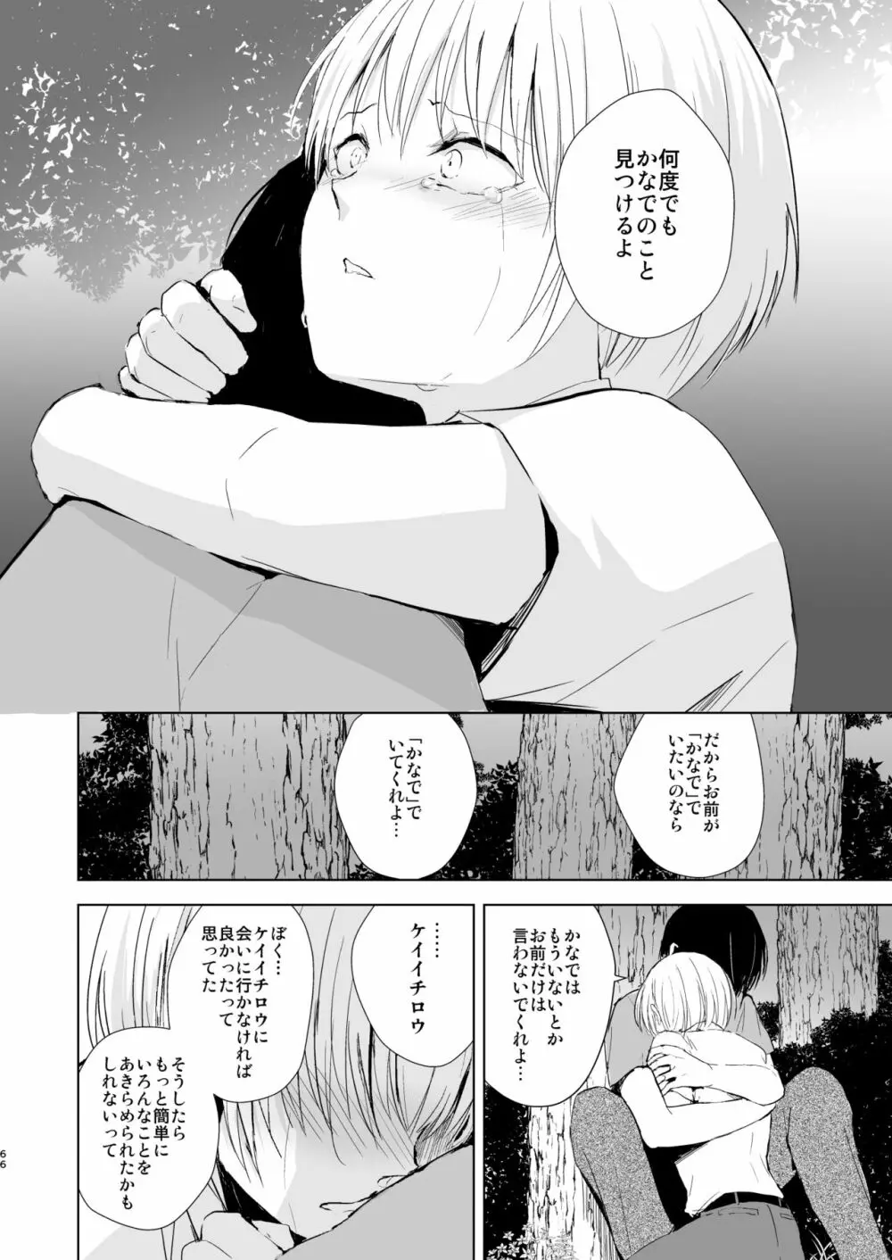 夏のたけなわ/晩夏の候 - page67