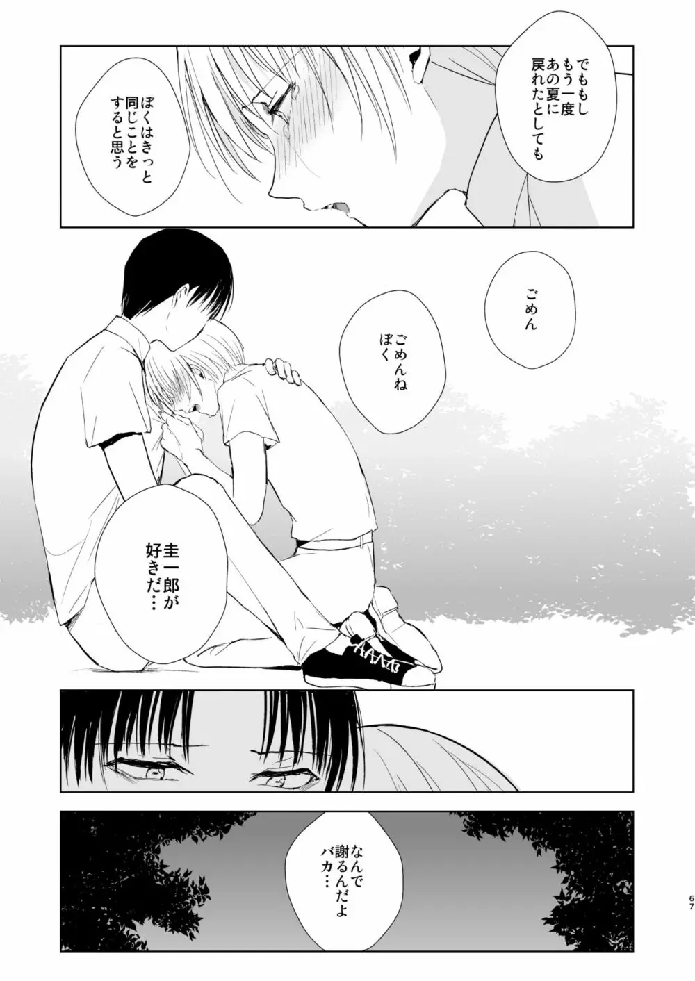 夏のたけなわ/晩夏の候 - page68