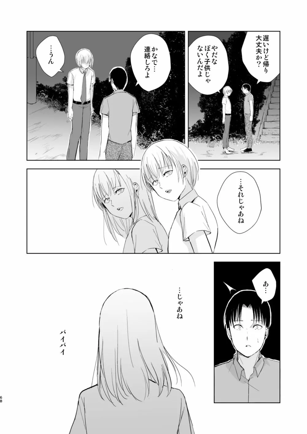 夏のたけなわ/晩夏の候 - page69