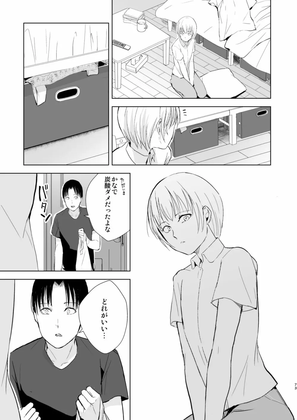 夏のたけなわ/晩夏の候 - page74