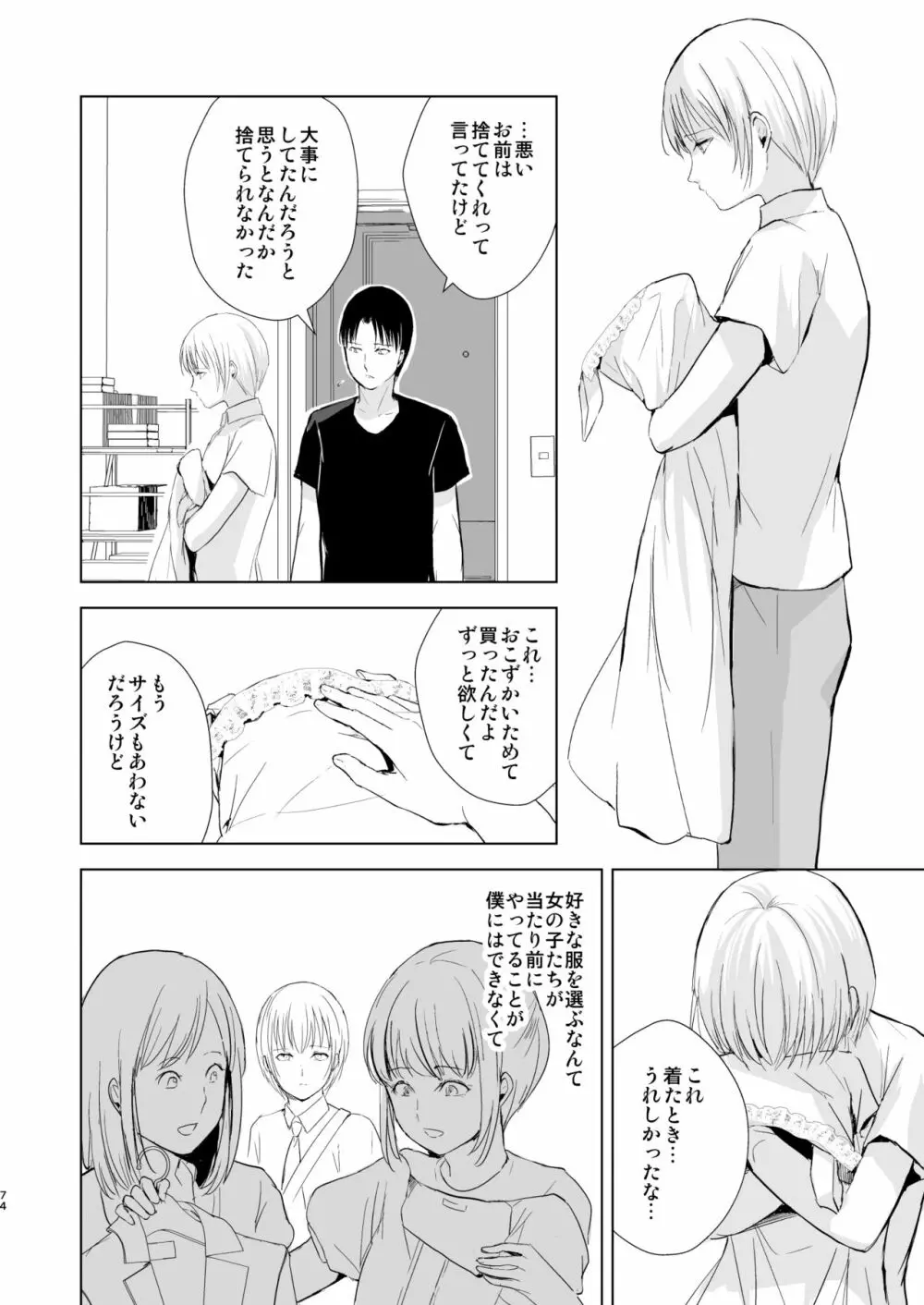 夏のたけなわ/晩夏の候 - page75