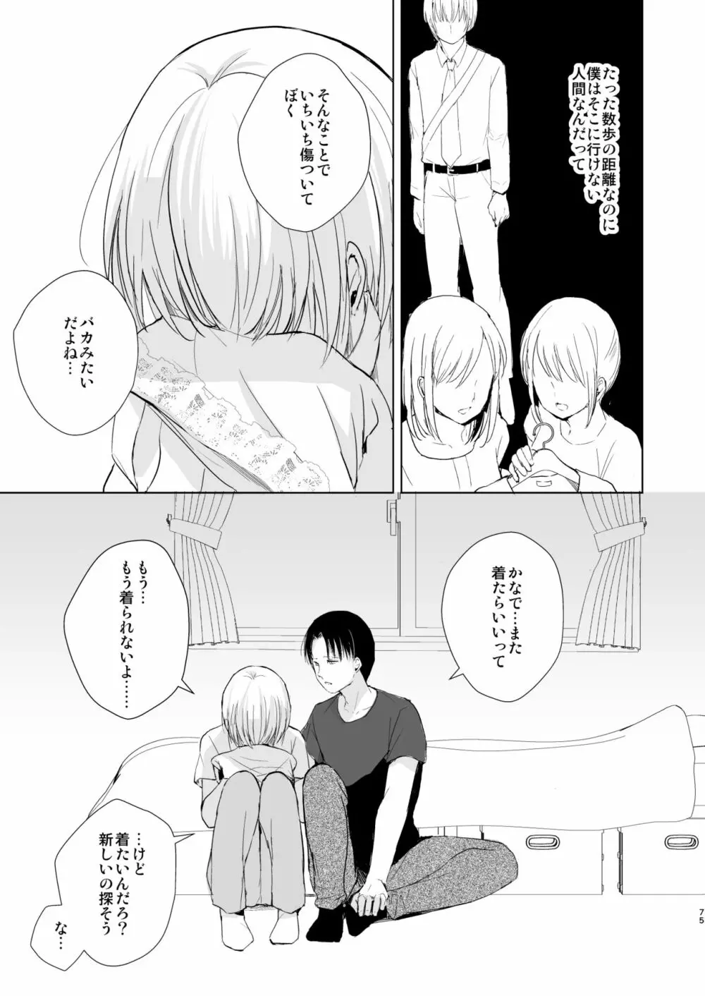 夏のたけなわ/晩夏の候 - page76