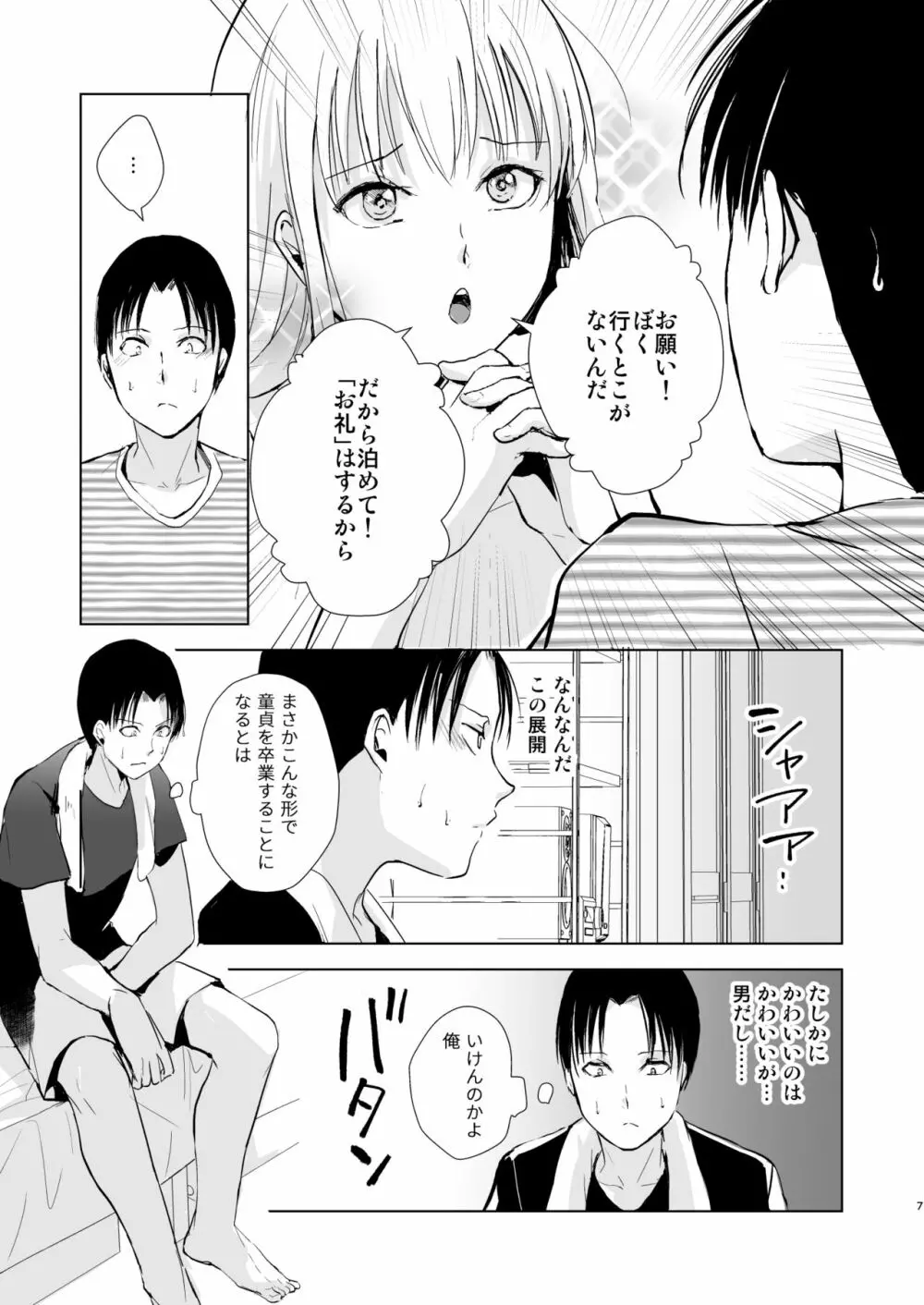 夏のたけなわ/晩夏の候 - page8