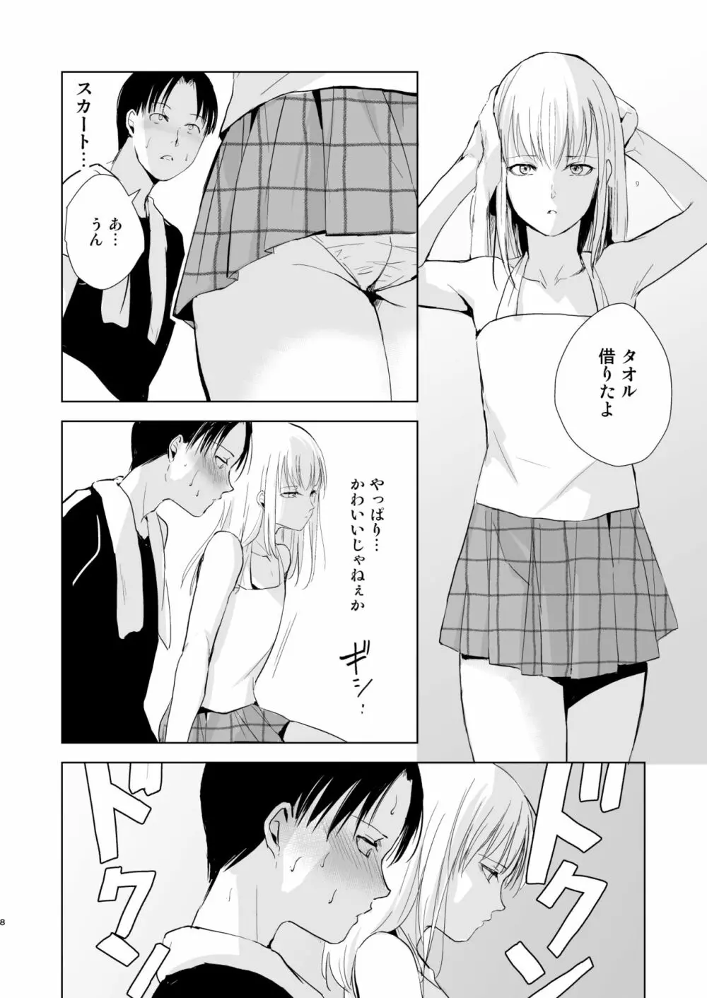 夏のたけなわ/晩夏の候 - page9