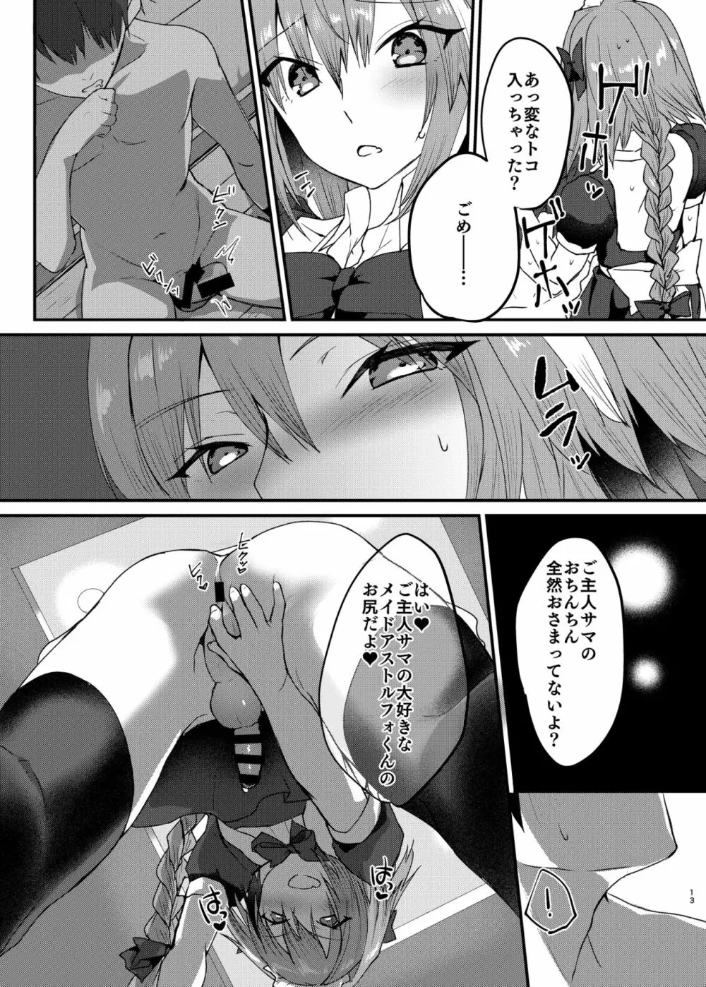 アストルフォくんとコスプレHする本 - page12