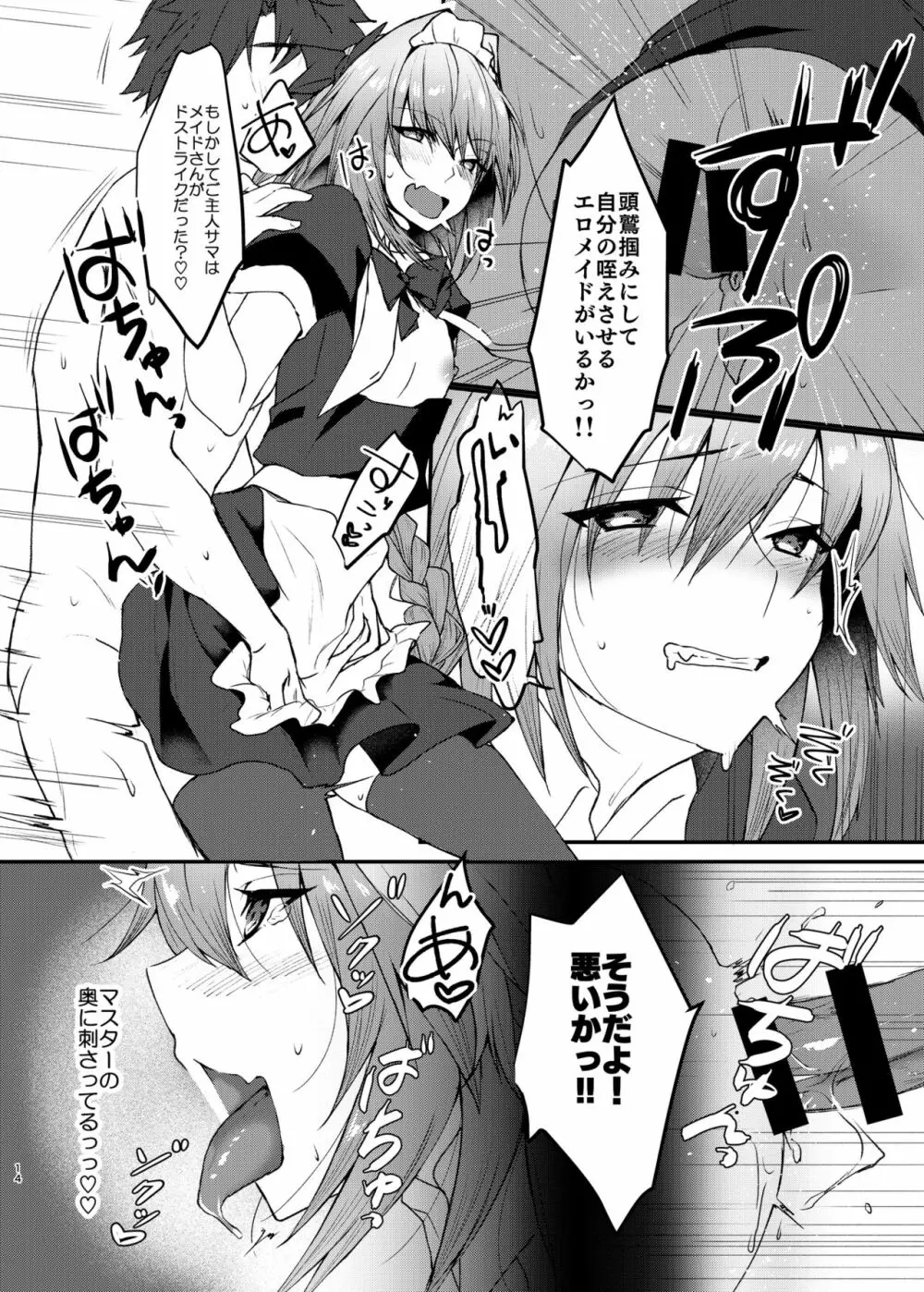 アストルフォくんとコスプレHする本 - page13