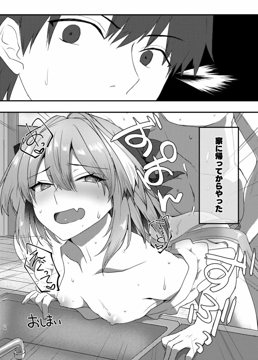 アストルフォくんとコスプレHする本 - page23