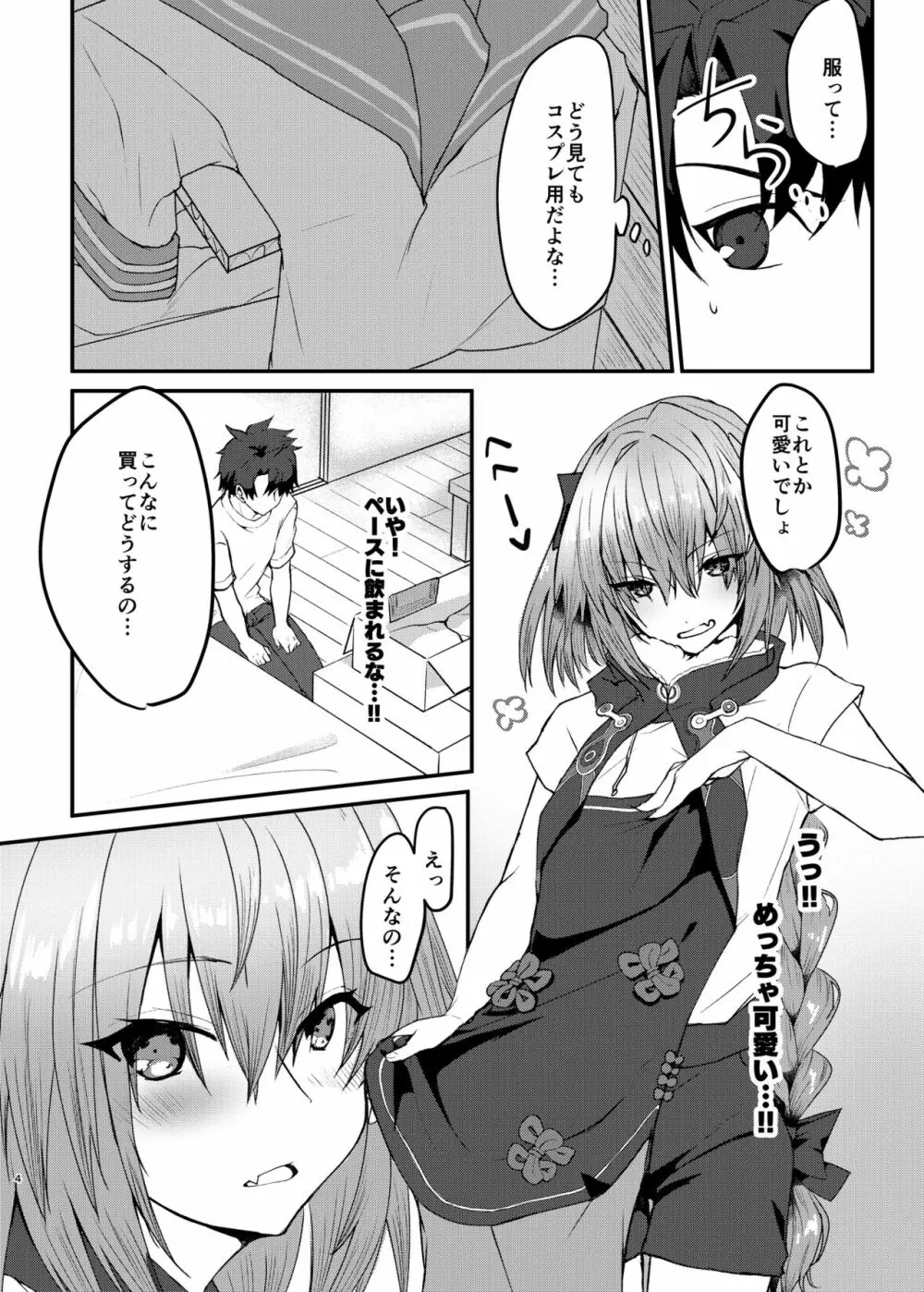 アストルフォくんとコスプレHする本 - page3