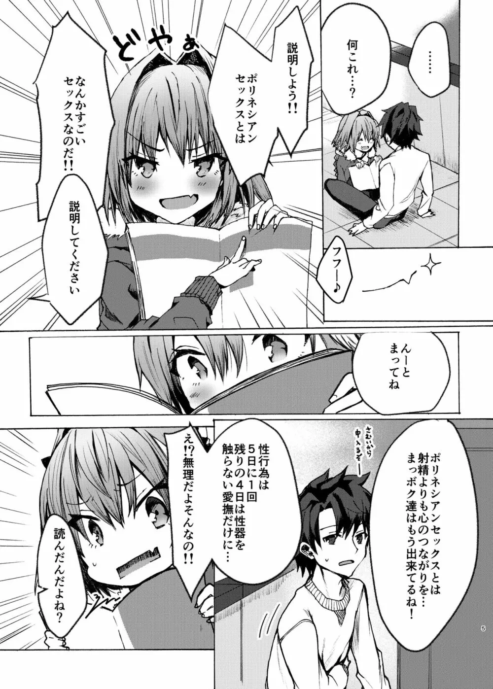 アストルフォくんとコスプレHする本 - page30