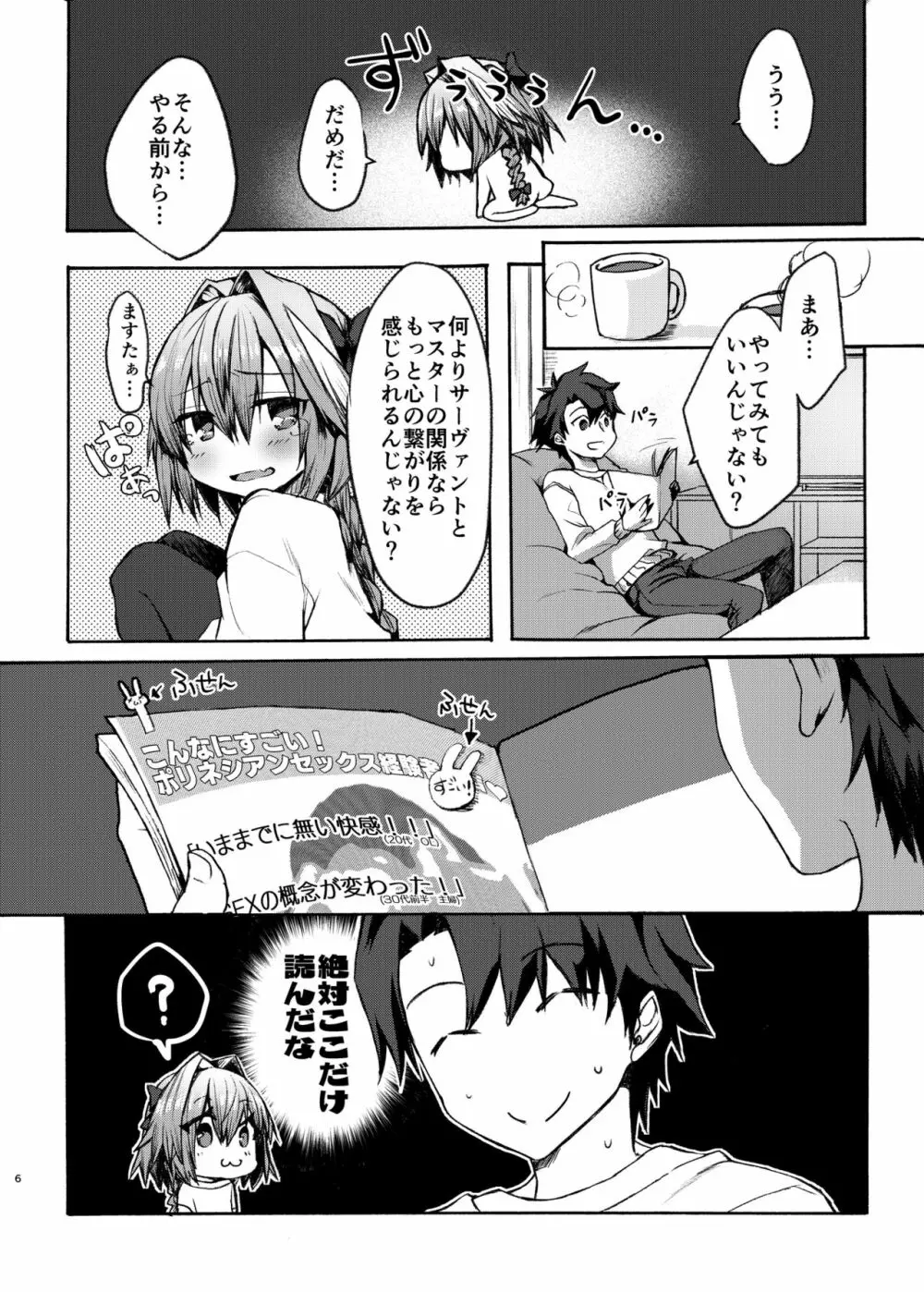 アストルフォくんとコスプレHする本 - page31